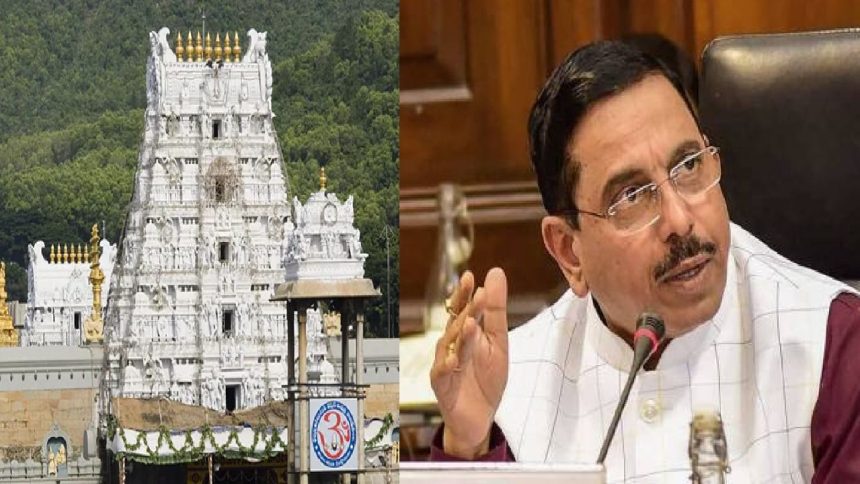 Tirupati laddu row: Food Minister Pralhad Joshi seeks probe, punishment for culprits